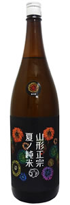 山形正宗 夏ノ純米
